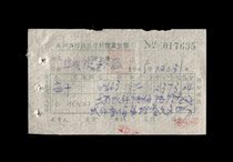 1965: Old invoice(a)of Daixi Grain Management Institute Wuxing County Zhejiang Province