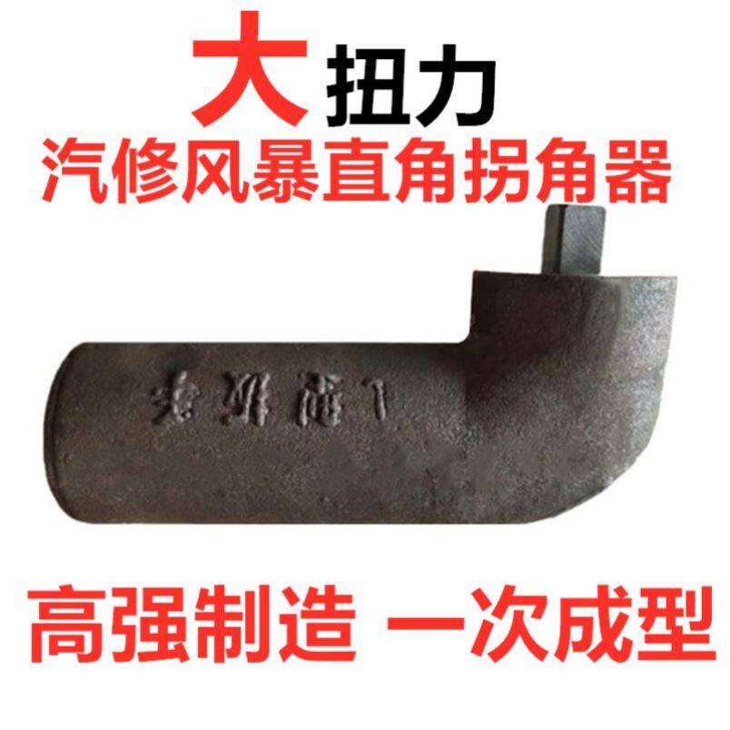 90 Degrees Pneumatic Storm Pneumatic Wrench Conversion Head Big Torque Right Angle Inflection Bending Instrumental Steam Repair With L Type Pneumatic Wrench Board