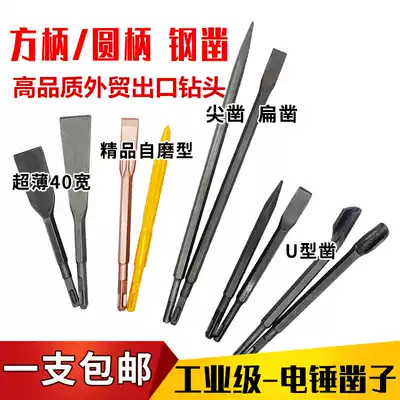 Electric hammer drill bit square shank round shank chisel self-grinding U-shaped pointed flat chisel pickaxe electric pick concrete slotted impact drill