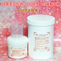 Direct mail Japanese beauty salon REX carbonated mask about 50 times nourishing transparent dense original