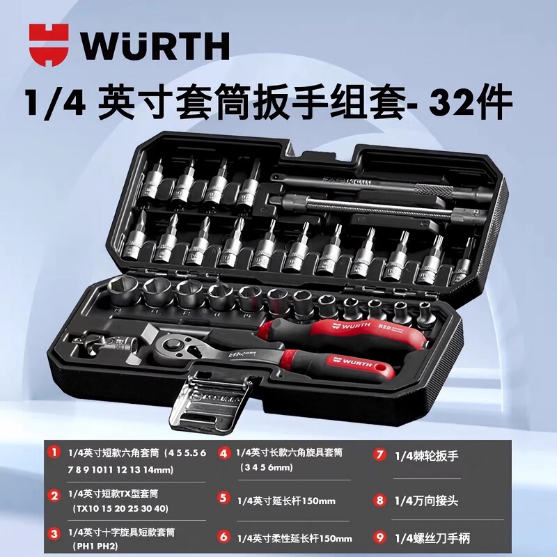 Würth 1/4 Small Flywheel Set Ratchet Wrench Socket Bit Comprehensive Set 9651132, 5763114032