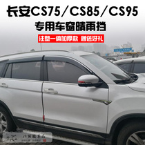 19-20 models of Changan cs75 CS95 clear rain shield CS85CS35plus bright strips injection moulding rain brow canopy retrofit