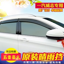 Tianjin FAW Zhiqi V2 Two-compartment Old-section V5 Three-compartment window bright strip clear rain and rain shield Rain Brow Special Retrofit
