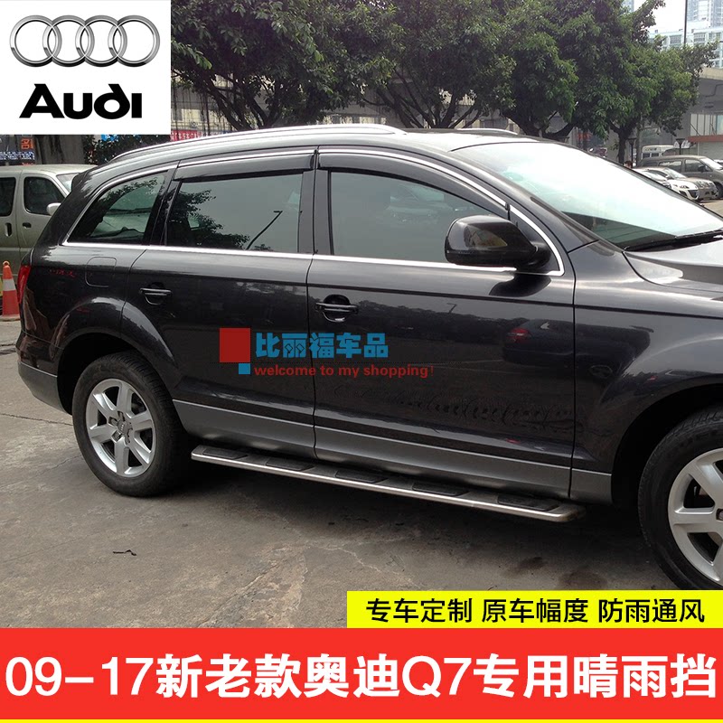 Audi Q7 rain and rain cover 09-17 new and old Audi Q7 car window transparent bright strip rain cover rain cover rain eyebrow