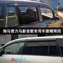 New old style Pulima clear rain and sea mapulima special Pulima car window shades rain-brow-brow-sheet retrofit
