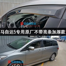 Mazda 5 sunny rain shield 5 rain gear M5 car window transparent clear and rain shield rain-brow MAZDA5 special