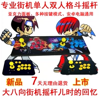 Không chậm trễ máy tính đơn rocker máy tính Android rocker Street Fighter trò chơi rocker King 97 tay cầm ps4 cho pc