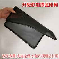 Car water tank protective mesh stainless steel diamond mesh to protect radiator insect-proof willow flocculation dust-proof thickened mask