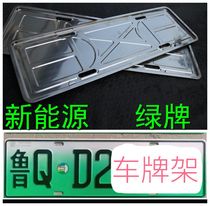New energy green card stainless steel car license plate holder License plate frame License plate holder New traffic regulations tray electric vehicle frame