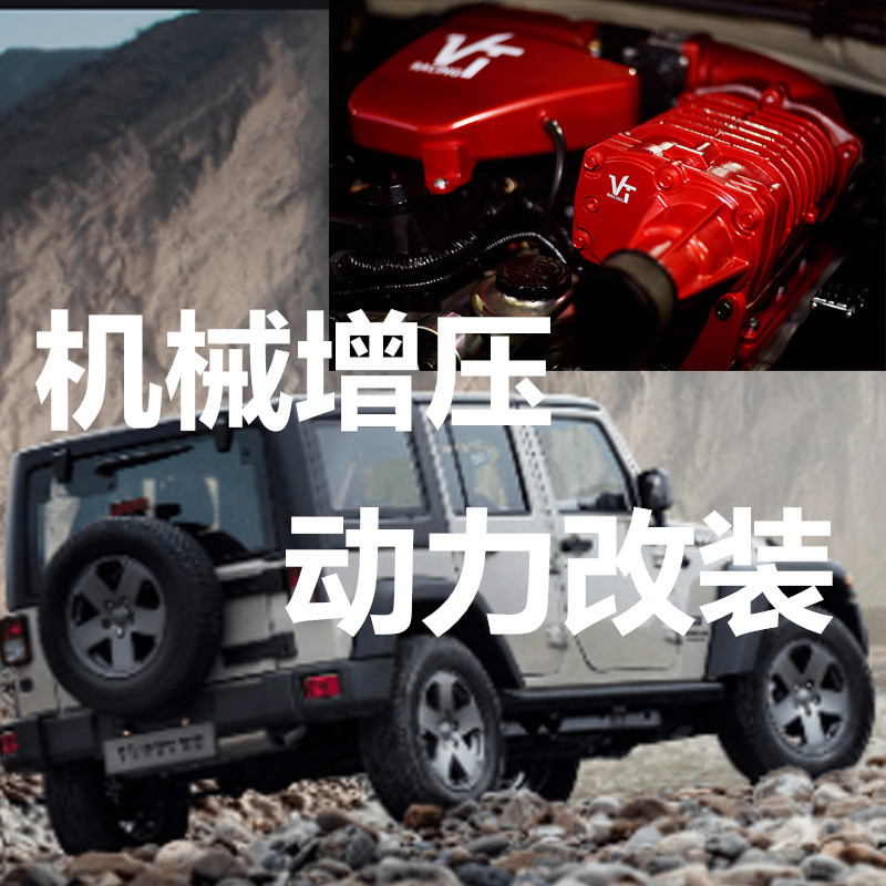 Wrangler Cruiser Tutu Domineering Modified Turbocharged to Lift Horse Force Torque Car Turbo Mechanical Booster