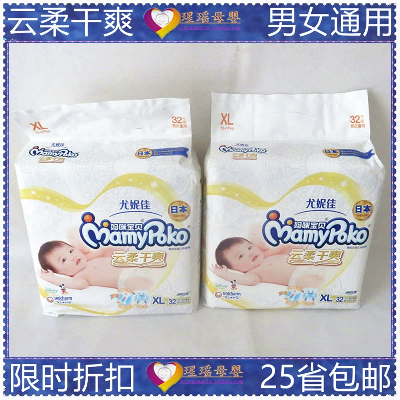 Mommy baby Yunrou Tã khô cộng với size XL32 miếng tã trẻ em XL 32 miếng - Tã / quần Lala / tã giấy