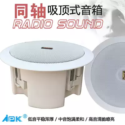 APK ceiling horn coaxial horn ceiling speaker welcome to factory inspection