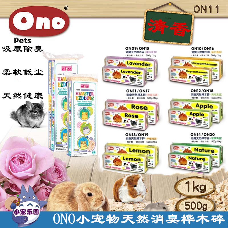 ONO Birch Wood Chips Zurie Yang Wood Chips Warm Dust-free Mat Stock Hamster Rabbit Dragon Cat Guinea Pig 500g1kg Water Absorption Good