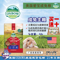 (Spot) imported Oxbow Aibo ti mo xi cao fiber into rabbit food 5 pounds 2 25kg