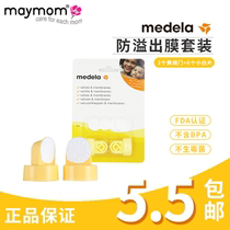 Medela Medela yellow valve small white piece White piece anti-Overflow Valve Anti-spill film set charm silk charm accessories