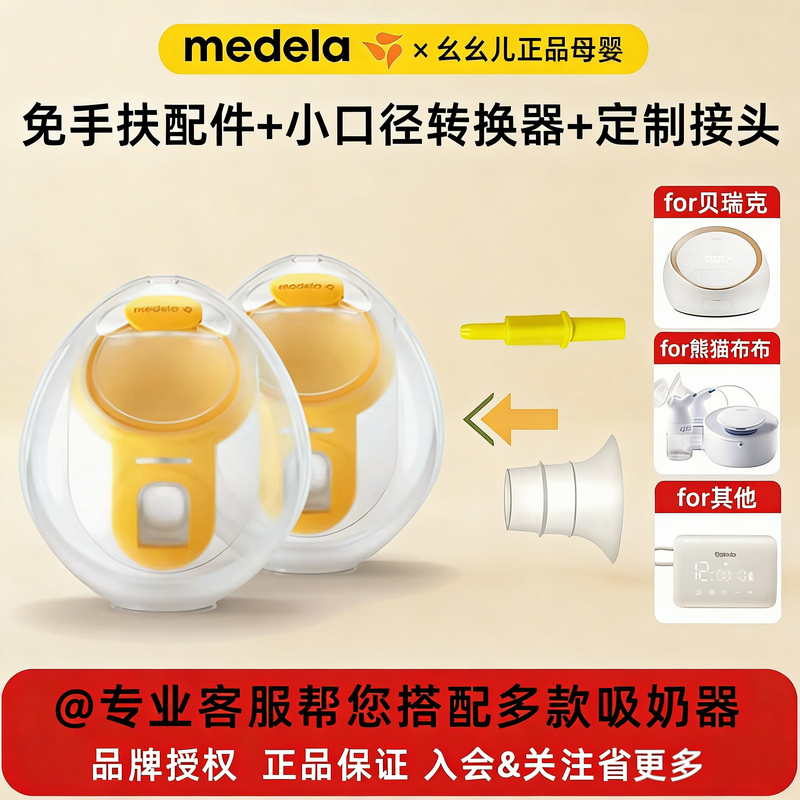 Medela Hands-Free Breast Pump Accessory Silk Wing Compatible with Berwick Panda Bubu