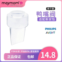 Xinanyi Duckbill valve avent breast pump accessories flat mouth Taiwan Maymom fit