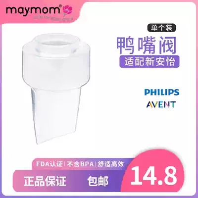 Xinanyi Duckbill valve avent breast pump accessories flat mouth Taiwan Maymom fit