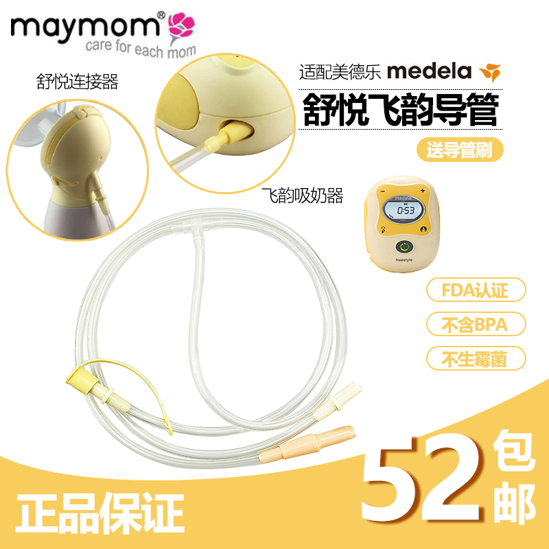 Maymom adapts to Medela Feiyun Comfort Catheter Electric Breast Pump Accessories Connector Accessory Set