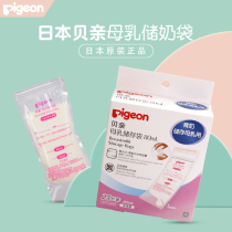 Pigeon Pigeon breast milk storage bag milk fresh-keeping bag double-sealed disposable milk storage bag 80ml*25 pieces