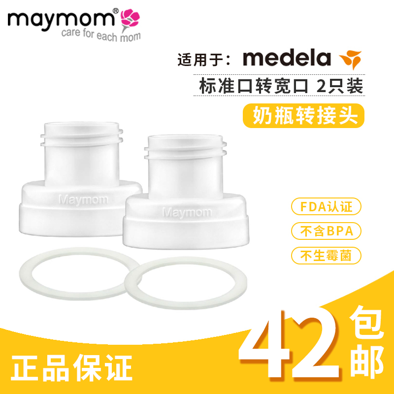 Maymolm bottle adapter suction miller converts medeela Ameda transfer New Anyi Berek 2 clothes