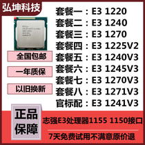 E3 1220 1271V3 1225 1240 1241V3 1270V3 1270V2 1245 1230 CPU