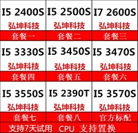 i5 3570S 2400S 2500S 3330S 3450S 3470S 3475S 2380P 3350P CPU