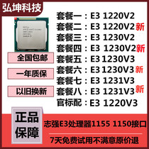 e3 1230V2 E3 1220V2 1230 1231V3 1225  1220  1271 1270 V2 V3