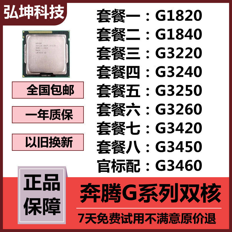 g1820 1840 3220 3240 3250 3250 3420 3420 3450 3460 3460 1150 Pin cpu