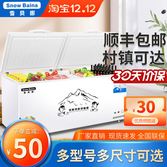 Snowbena horizontal freezer commercial large-capacity refrigerator household refrigerated freezer fresh-keeping dual-temperature freezer display freezer