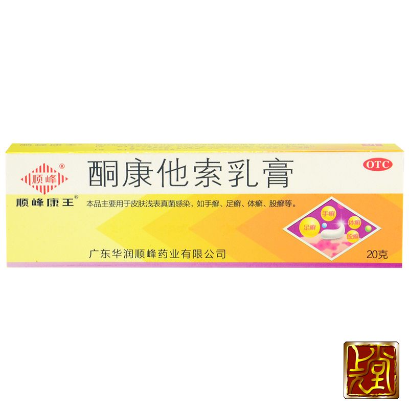 顺峰康王 酮康他索乳膏 20g 手癣足癣体癣股癣 真菌感染 皮炎霜