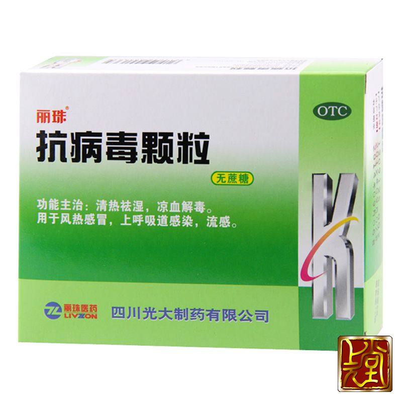 丽珠 抗病毒颗粒 无蔗糖12袋 感冒流感 风热感冒 清热解毒 包邮