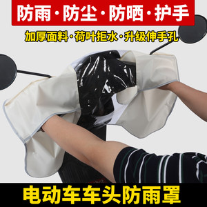 Electric Scooter Front Waterproof Cover, Central Control Display Screen, Handlebar Rain Cover, Motorcycle Dustproof and Sun Protection Cover