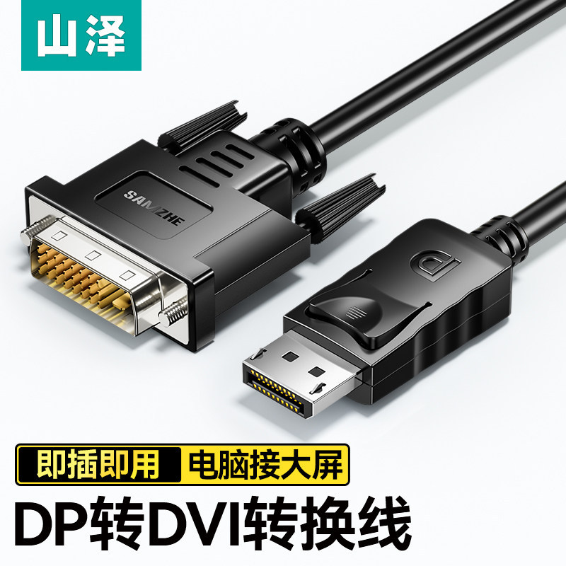Shanze Dp to Dvi Cable High-Definition Displayport to Dvi Adapter Cable Male-To-Male Computer Tv Connection Cable