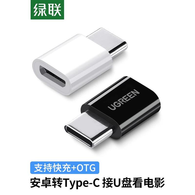 Greenlink Typec Adapter Microusb Android Charging Data Cable Two-In-One Otg Converter Head Fast Charging Tp Greenlink Typec Adapter Microusb Android Charging Data Cable Two-In-One Otg Converter Head Fast Charging Tp
