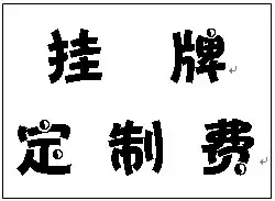 Listing house custom fees