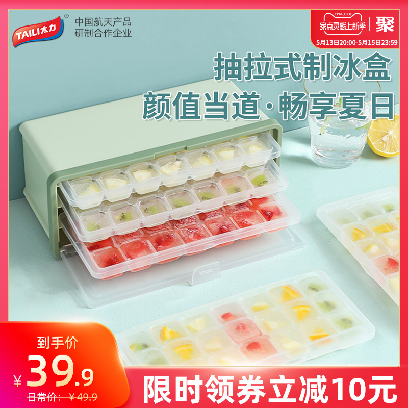 TaiForce pull-out ice-making box ice cubes moulds Home with lid Ice Gods Food grade Refrigerator frozen storage Ice Box