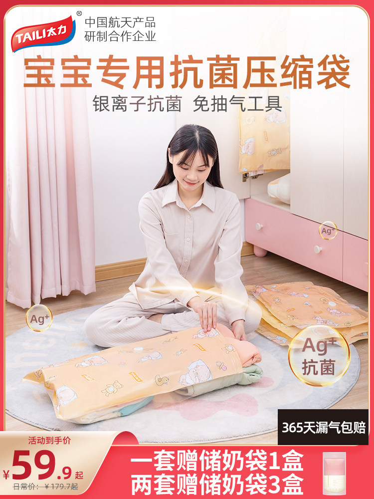 Tai Li Bao baby clothes antibacterial storage bag sealed small finishing clothes household vacuum compression bag