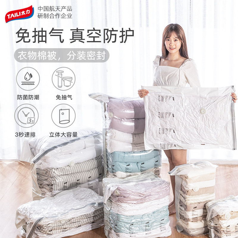 Tai Li free suction vacuum compression bag Clothing quilt quilt household thickened clothes Down jacket storage bag bag
