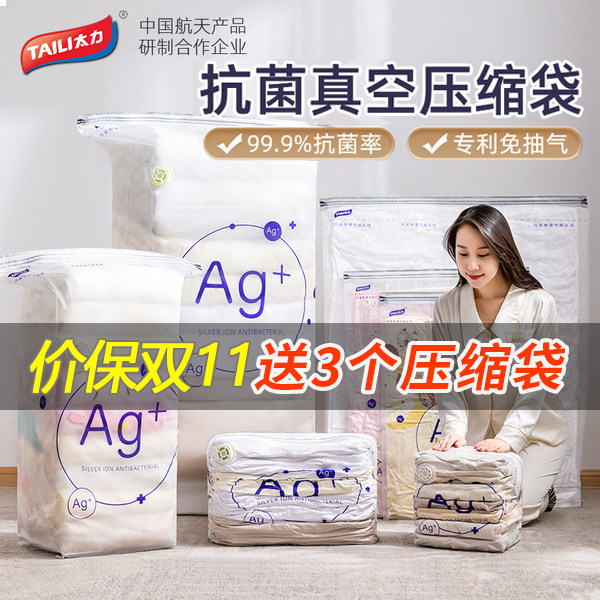 TaiLi Antibacterial Vacuum Compression Bag Autumn/Winter Exchange Season travel Dormitory Containing Cotton Quilts to Collate Bag-Taobao