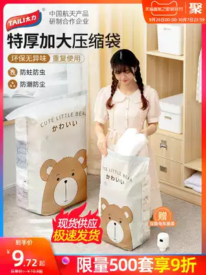 Tai Li vacuum compression bag storage bag thickened quilt clothing household clothes down jacket quilt finishing bag