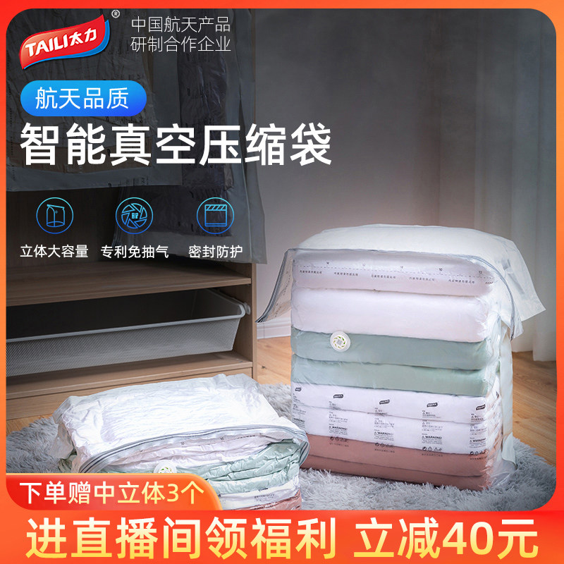 TaiForce Free Air Suction Vacuum Air Pressure Shrink Na Bag Subs Moving Theiner Cotton Quilts Thickened Home Seal Finishing Bag-Taobao