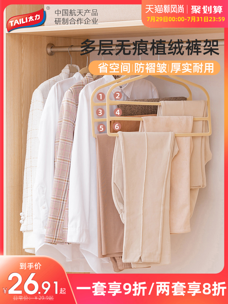 Tai Li multi-layer pants rack incognito household flocking hanger hanging pants special pants clip Multi-functional finishing and storage artifact