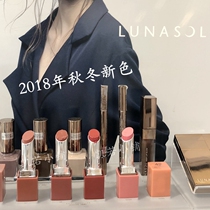 LUNASOL sun and moon jingle 18 years autumn limited color number Jingqiao star Lipstick Lipstick Lipstick 07 08 09