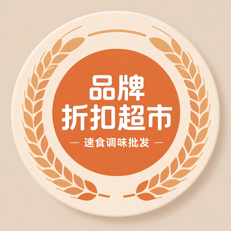 品牌折扣超市