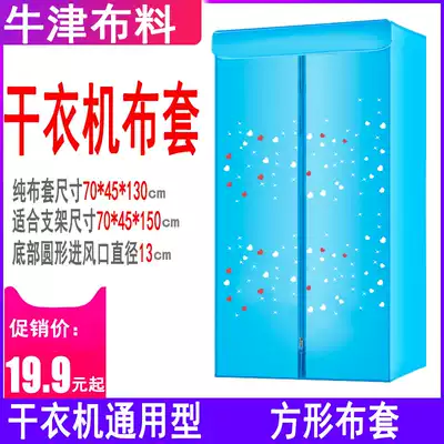 Universal dryer cloth cover cloth cover jacket stainless steel bracket universal accessories