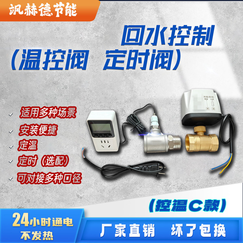 Return Valve Temperature Control Valve Hot Water Circulation Water Return Valve Solenoid Valve Timed Fixed Temperature Control Switch Air Energy Zero Cold Water Return Valve Temperature Control Valve Hot Water Circulation Water Return Valve Solenoid Valve Timed Fixed Temperature Control Switch Air Energy Zero Cold Water