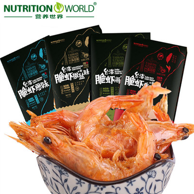 营养世界台海脆虾即食大虾干海虾干海鲜肉类干货儿童孕妇零食休闲