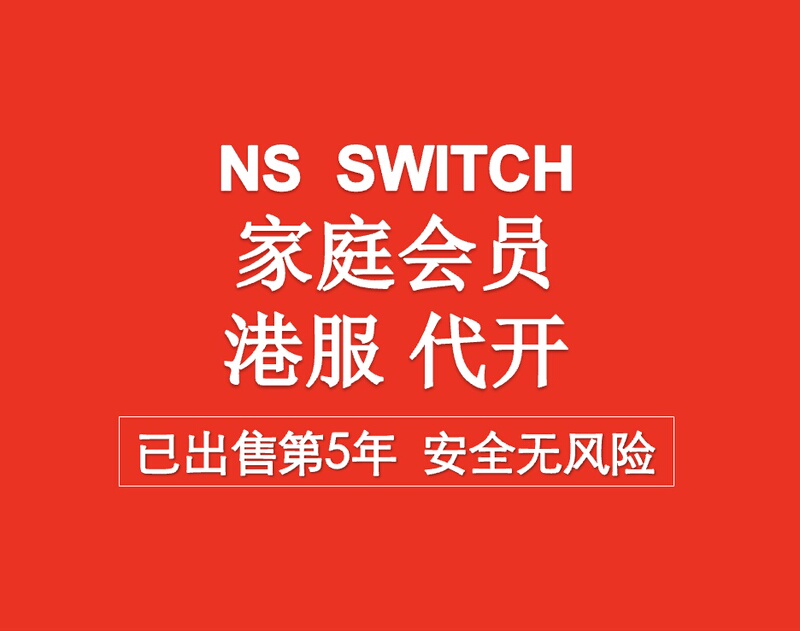 Switch Ns Online Service Hong Kong Server Hong Kong Family Group Membership Purchase and Activation Service