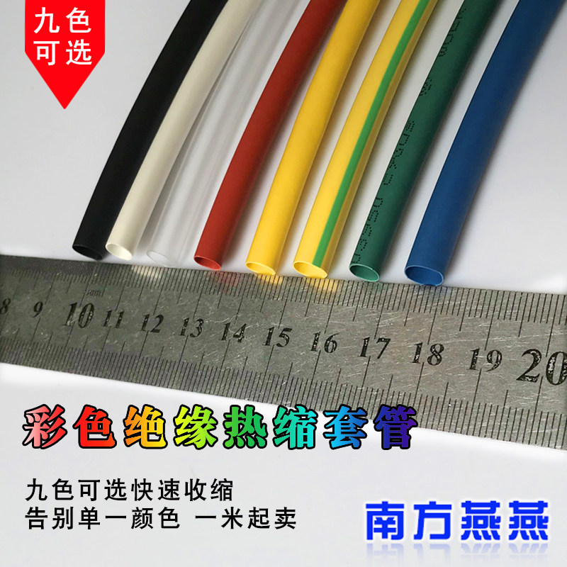 Color thermal shrinkage tube ੜ 1 5mm environmental protection flame retardant heat shrinkage tube electronic DIY wire insulated thermoplastic casing